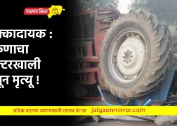 धक्कादायक : तरुणाचा ट्रॅक्टरखाली दबून मृत्यू !