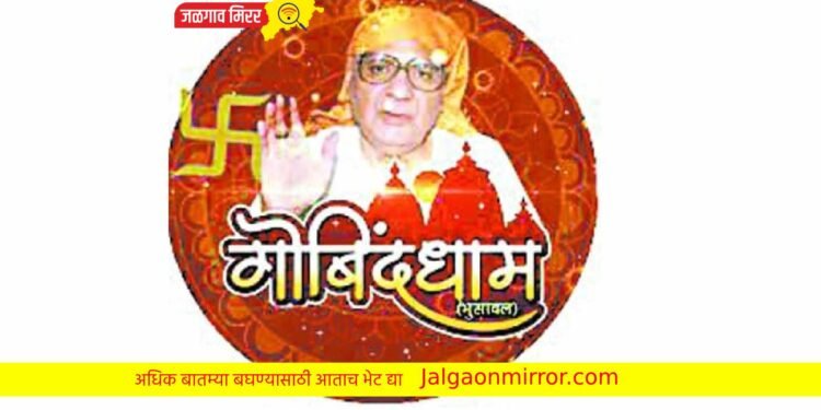 भुसावळात आजपासून संत बाबा श्रीचंद उदासी यांचा वर्षीउत्सव