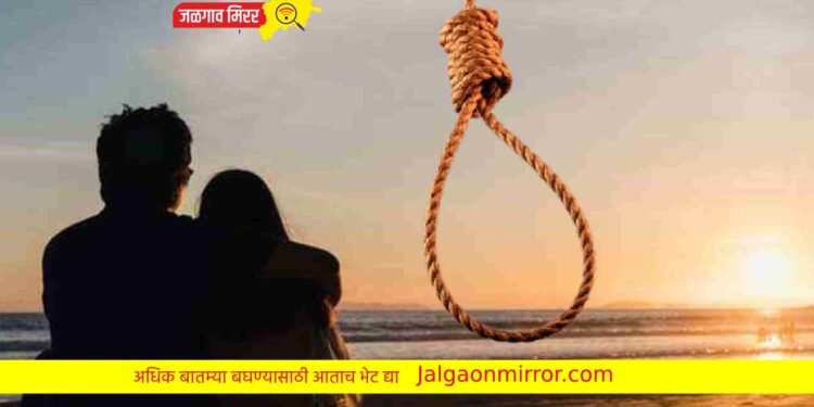 दुसऱ्या पत्नीने प्रियकरासह नवऱ्याला दिला त्रास ; त्याने उचलले टोकाचे पाऊल !