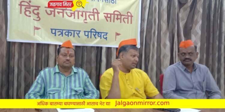 जळगावात रविवारी होणार हिंदू संघटन शक्तीची सभा !