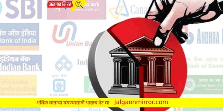 लाखो ग्राहकांचे वाढणार टेन्शन ; हि बँकेचे होणार खाजगीकरण !
