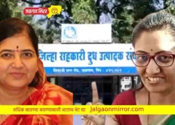 जिल्हा दुध संघ निवडणूक : पूनम पाटील व छाया देवकरांचा दुध संघात प्रवेश !