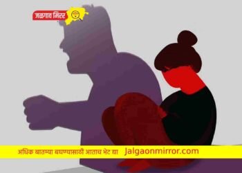 जळगावातून लग्नासाठी तरुणीला गुंगीचे औषध देवून अपहरण ; पोलिसात गुन्हा दाखल !