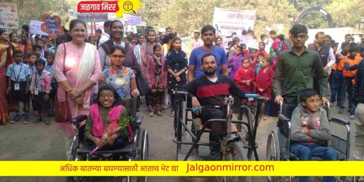 दिव्यांग दिनानिमित जळगावात निघाली जनजागृती रॅली