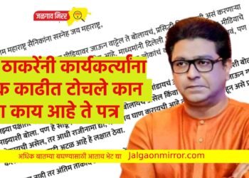 राज ठाकरेंनी कार्यकर्त्यांना पत्रक काढीत टोचले कान ; वाचा काय आहे ते पत्र