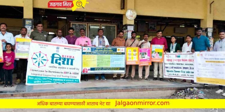 अमळनेर बसस्थानक परिसरात एड्समुक्तीवर जनजागृती !