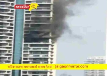 Breaking : मुंबईत उंच इमारतीच्या ३५ व्या मजल्यावर लागली भीषण आग !