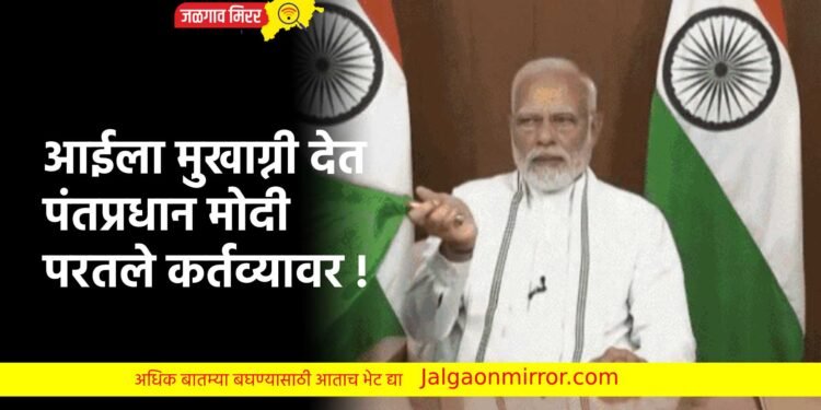 आईला मुखाग्नी देत पंतप्रधान मोदी परतले कर्तव्यावर !