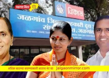 जळगाव जिल्ह्यातील परिवार रंगले राजकारण ; कोण मारणार बाजी ?