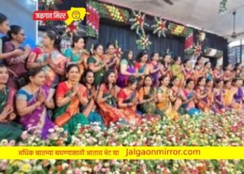 अमळनेरात माहेरवशींनीचा स्नेहमेळावा उत्साहात !