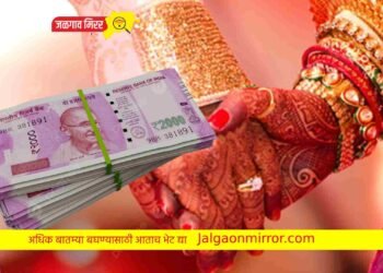 जळगावात लग्न झाल्यावर नवरी फरार ; दलालासह नवरीवर फसवणुकीचा गुन्हा !