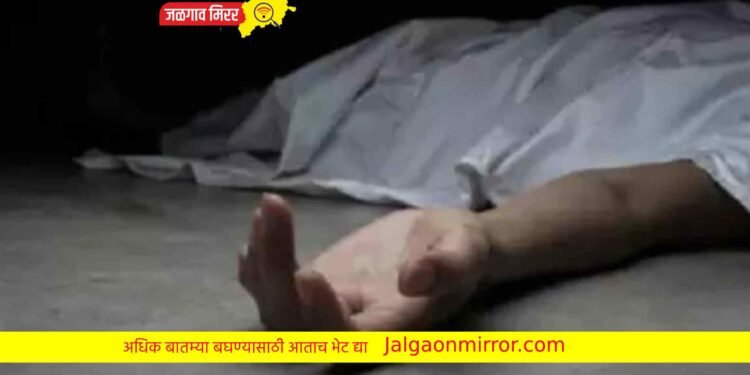 जळगावातून अल्पवयीन मुलीचा आढळला मृतदेह !