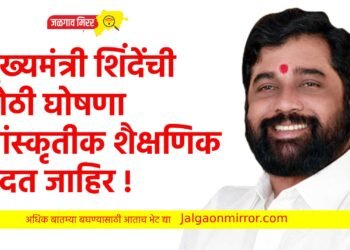 मुख्यमंत्री शिंदेंची मोठी घोषणा : सांस्कृतीक शैक्षणिक मदत जाहिर !