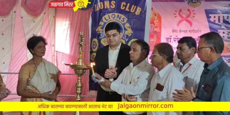 अमळनेरात कर्करोग विनामूल्य तपासणी शिबिर