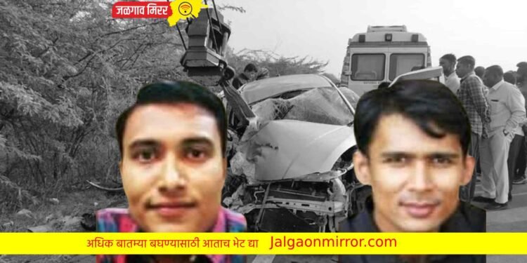 पारोळ्याजवळ भीषण अपघात : अभियंत्यासह डॉक्टर मित्र जागीच ठार !