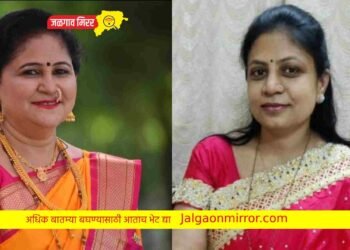 जिजाऊ ब्रिगेडच्या जिल्हाध्यक्षपदी पवार तर महानगरप्रमुखपदी पाटील !