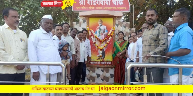 अमळनेरात राष्ट्रसंत गाडगे महाराज स्मृतिदिन साजरा