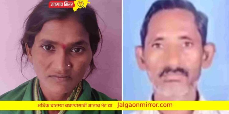 जिल्हा हादरला : पत्नीने केला पतीचा खून ; मुलीने दिली फिर्याद !