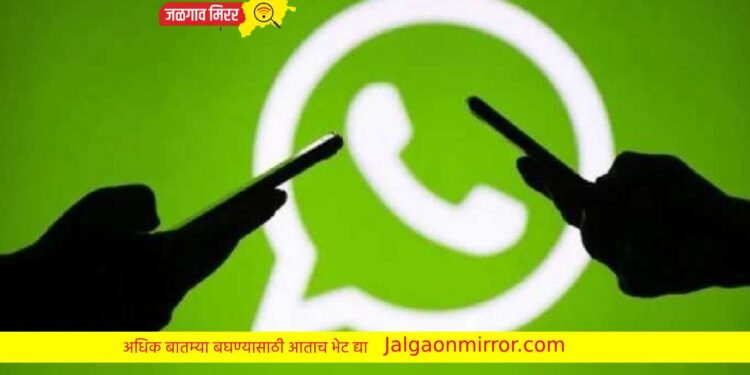 WhatsApp युजर्सना धक्का ; ३१ डिसेंबरपासून होणार बंद !