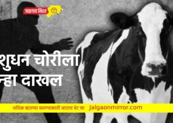 अमळनेरातून ७० हजाराचे पशुधन चोरीला ; गुन्हा दाखल