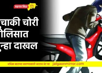 अमळनेर : तरुणाच्या घराबाहेरून दुचाकी लंपास