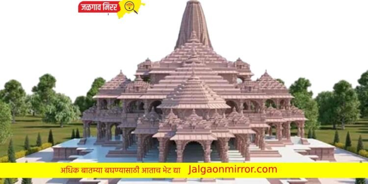राम भक्तांसाठी मोठी बातमी : या महिन्यात होणार दर्शनासाठी खुले !