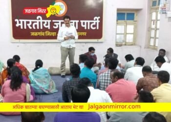 भाजपच्या बैठकीस आ.भोळे यांचे मार्गदर्शन !