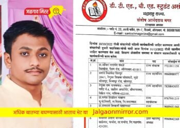 उत्तर महाराष्ट्र अध्यक्षपदी कमलेश सोनवणे यांची नियुक्ती