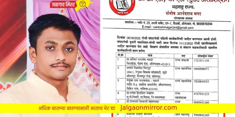 उत्तर महाराष्ट्र अध्यक्षपदी कमलेश सोनवणे यांची नियुक्ती