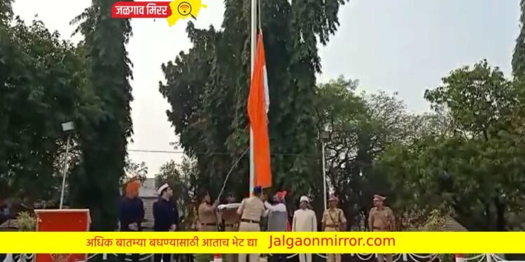 भारतीय प्रजासत्ताक दिनाचा 73 वा वर्धापन दिन सोहळा उत्साहात