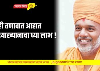 तुम्ही तणावात आहात ; या व्याख्यानाचा घ्या लाभ !