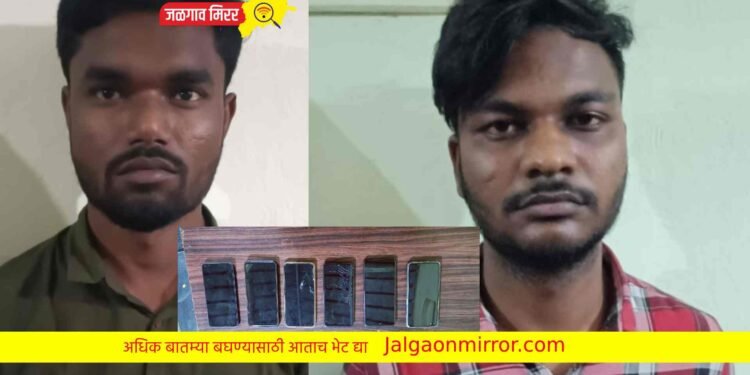 जळगावातून दोन मोबाईल चोरट्यांना सहा मोबाईलसह अटक