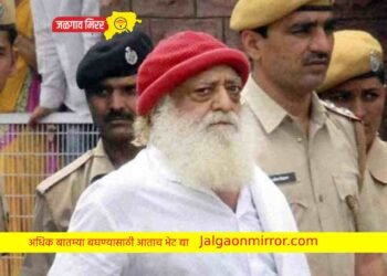आसाराम बापूना आज ठरणार शिक्षा ; जाणून घ्या काय आहे प्रकरण !