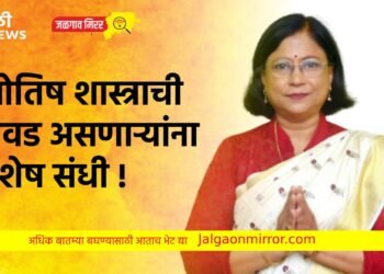 ज्योतिष शास्त्राची आवड असणाऱ्यांना विशेष संधी !