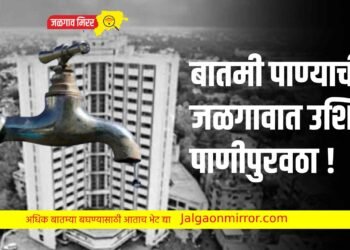 बातमी पाण्याची..जळगावात उशिरा पाणीपुरवठा !