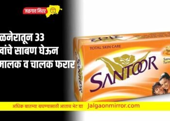 अमळनेरातून ३३ लाखांचे साबण घेऊन ट्रकमालक व चालक फरार