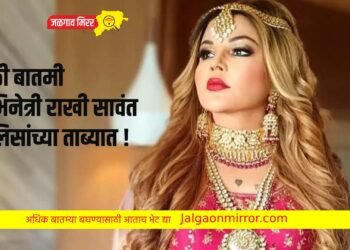 मोठी बातमी : अभिनेत्री राखी सावंत पोलिसांच्या ताब्यात !