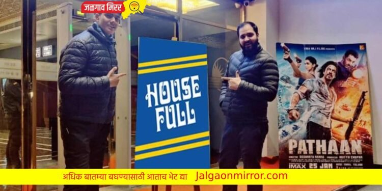 ‘पठाण’ ने रचला इतिहास ; या ठिकाणी लागले बोर्ड !