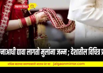 लग्नाआधी द्यावा लागतो मुलांना जन्म ; देशातील विचित्र प्रथा !