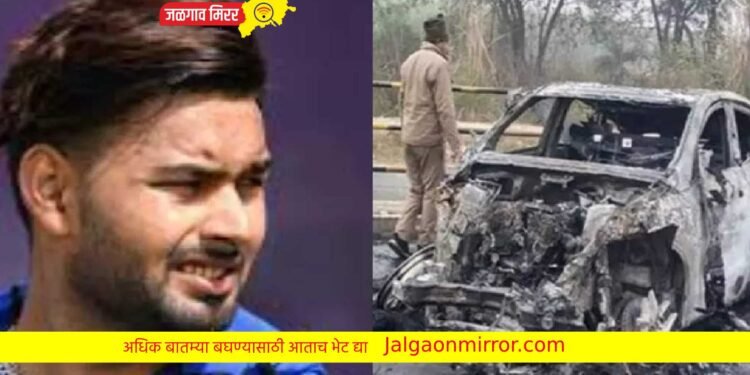 स्टार क्रिकेटर ऋषभ पंत हेल्थबाबत मोठी बातमी : मुंबईत येणार उचारासाठी !