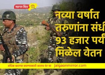 नव्या वर्षात तरुणांना संधी ; ९३ हजार पर्यंत मिळेल वेतन !