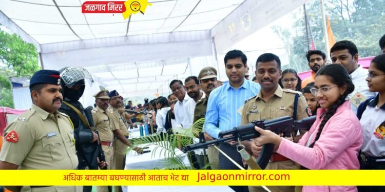 महाराष्ट्र पोलीस स्थापना दिननिमित्त शस्त्र प्रदर्शनाला नागरिकांचा उत्स्फूर्त प्रतिसाद