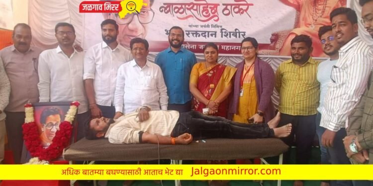 शिवसेनेकडून जळगावात भव्य रक्तदान शिबीर !