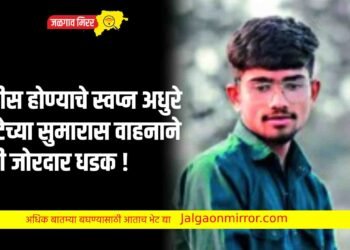 पोलीस होण्याचे स्वप्न अधुरे ; पहाटेच्या सुमारास वाहनाने दिली जोरदार धडक !