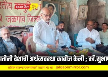 उद्योगपतीनी देशाची अर्थव्यवस्था काबीज केली ; कॉ.सुभाष लांडे