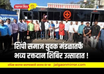 शिंपी समाज युवक मंडळातर्फे भव्य रक्तदान शिबिर उत्साहात !