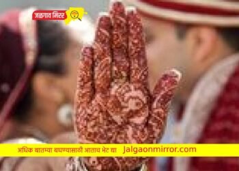 लग्नात फोटो काढणे पडले महागात ; जळगावातून चार लाखांची सोने लंपास !