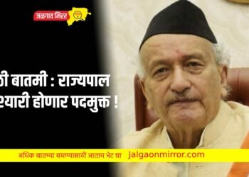 मोठी बातमी : राज्यपाल कोश्यारी होणार पदमुक्त !