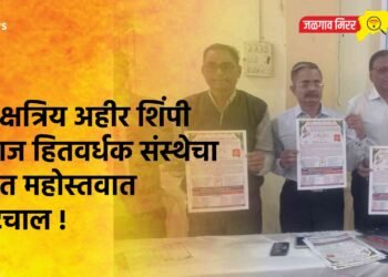 श्री क्षत्रिय अहीर शिंपी समाज हितवर्धक संस्थेचा अमृत महोस्तवात वाटचाल !