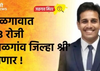 जळगावात २३ रोजी ‘जळगांव जिल्हा श्री’ होणार !